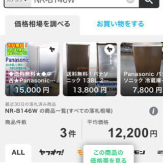 パナソニック製冷蔵庫の画像