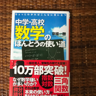 中学•高校数学のほんとうの使い道
