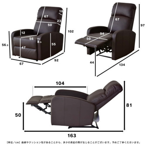 リクライニングチェア