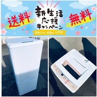 この価格はヤバい❗️しかも送料無料❗️高品質の冷蔵庫/洗濯機の✨破格✨2点セット♪