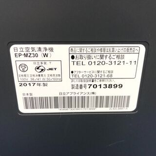 【管理KRK323】HITACHI 2017年 EP-MZ30 ～15畳用 空気清浄機  の画像