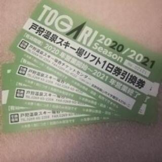 【残り１枚】リフト券売ります