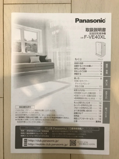 【美品】Panasonic F-VE40XL-W ホワイト [加湿空気清浄機 (空清18畳・加湿木造7畳/プレハブ11畳まで)] 1/