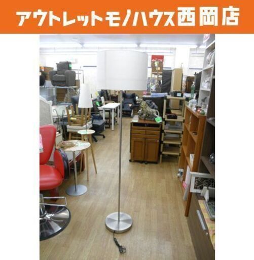 コイズミ フロアライト 照明器具 高さ(約) 1600㎜ スタンドライト Koizumi 小泉 生活家電 家電 ペンダント式 札幌市 西岡店