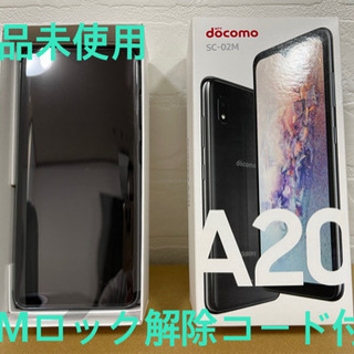 新品未使用　docomo GALAXY A20  SC-02 SIMロック解除コード付き 新品未使用 docomo GALAXY A20 SC-02 SIMロック解除コード付き