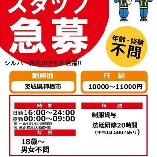 新会社設立により施設警備スタッフ急募!!