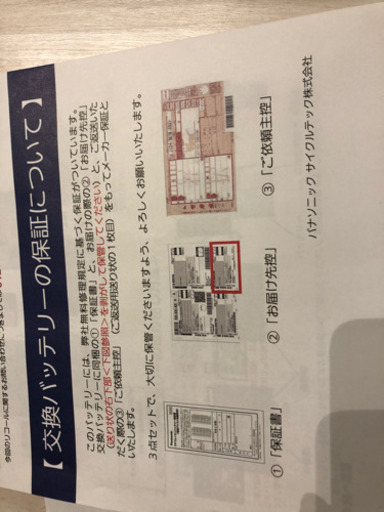 電動アシスト自転車バッテリー　新品