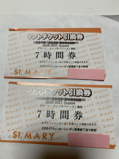 【完売です。ありがとうございました！】セントメリー スキー場　リフト一日券8枚