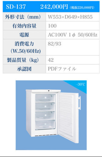 ダイレイ冷凍庫
