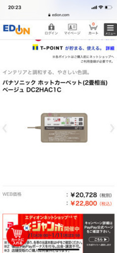 【新品】ホットカーペット（パナソニック）カバー付