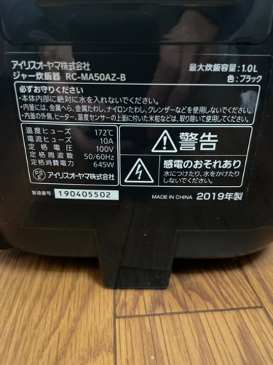 炊飯器　5合　2019年製