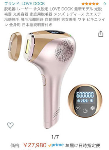 美容　脱毛器　最新型　男女兼用　新品未開封