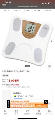 TANITA 体組成計新品