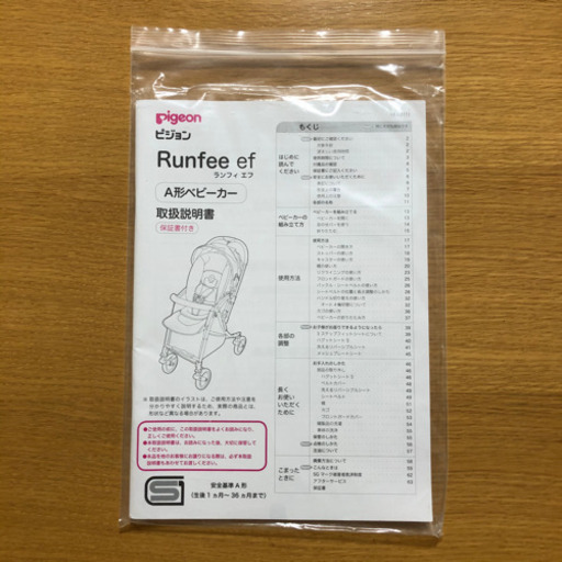 ピジョン　ランフィ　エフ　★美品★ 値下げ中