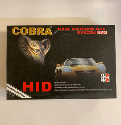 COBRA  HIDキット