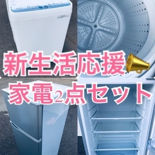 ?★送料・設置無料★出血大サービス◼️家電2点セット✨冷蔵庫・洗濯機☆