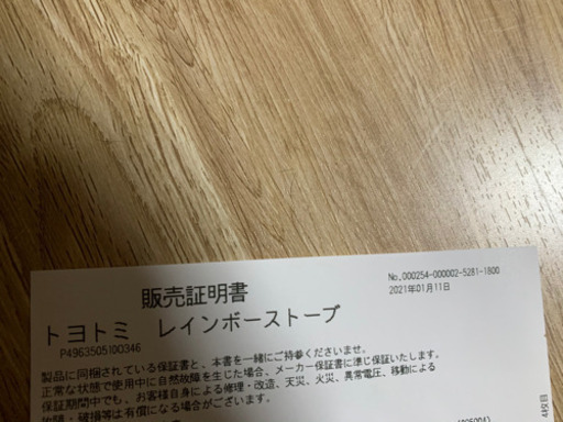 新品未開封　トヨトミ　レインボーストーブ値下げしました。