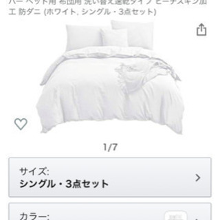 布団カバー三点セット未開封値下げお話し中