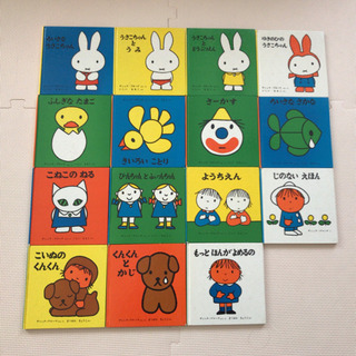 絵本　うさこちゃん　15冊　まとめて　ミッフィー