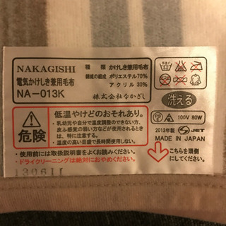 NAKAGISHI 電気かけしき兼用毛布の画像