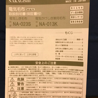 NAKAGISHI 電気かけしき兼用毛布の画像