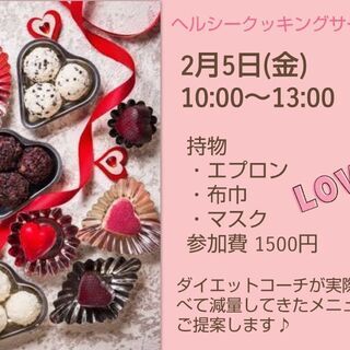 【2月】ヘルシークッキングサークル