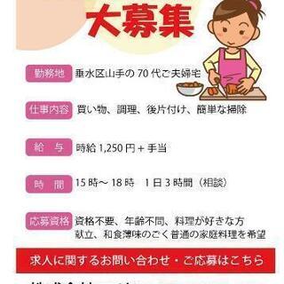 お手伝いさん募集(垂水区山手)の画像
