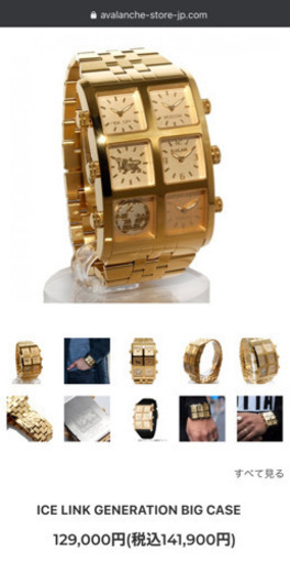 ICE LINK GENERATION BIG CAS