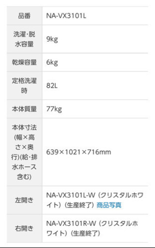 NA-VX3101L  パナソニック  ドラム式洗濯機