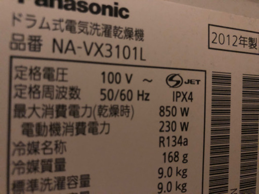 NA-VX3101L  パナソニック  ドラム式洗濯機