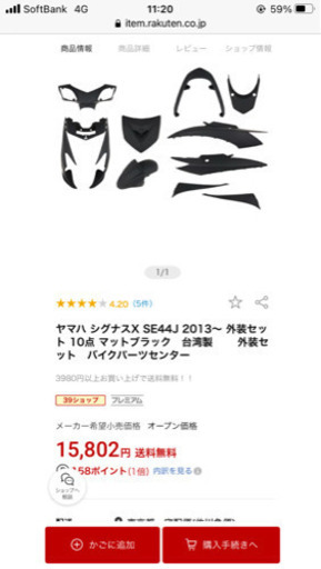 1 シグナスx  ほぼ全替え
