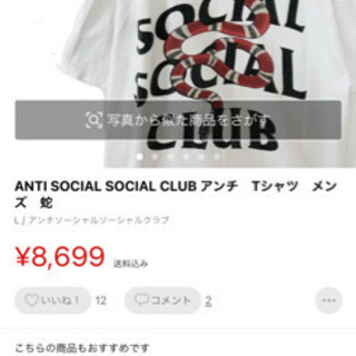アンチソーシャルソーシャルクラブのtシャツ【M】の画像