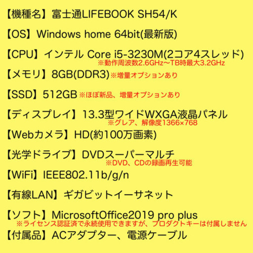 白い高性能スリムノート 富士通 LIFEBOOK SH54/K MicrosoftOffice認証済!!