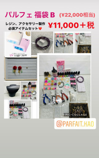 福袋☆ 新春☆B.レジン製作12種フルセット&豪華プレゼント付き(22,000円相当)
