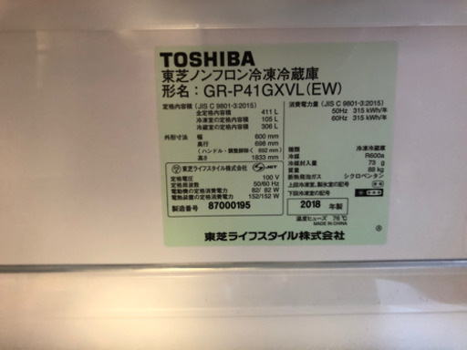 【受取者決定】東芝冷凍冷蔵庫　タッチオープン