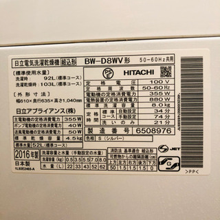 日立 ビートウォッシュ BW-D8WV(S)の画像