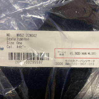 新品未使用　URBAN RESEARCH OUTLET　フェルトハット　ネイビーの画像