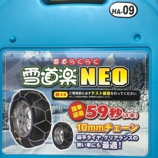 タイヤチェーン