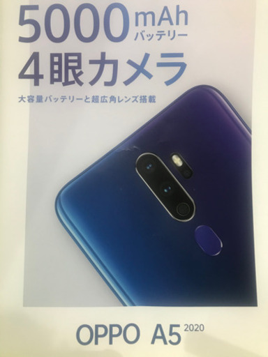 【新品未開封】OPPO A5 2020 SIMフリー 5000ｍAh デュアルSIM4 眼カメラ