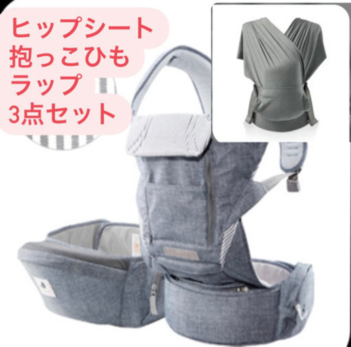 ポグネー ヒップシート、抱っこ紐、ラップショール