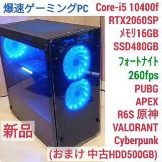 新品 爆速ゲーミングPC Core-i5 RTX2060SP S...