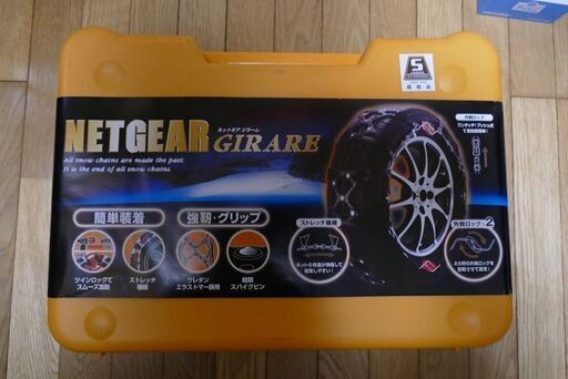 車の冬用タイヤチェーン　ネットギアジラーレ　GN19　未使用