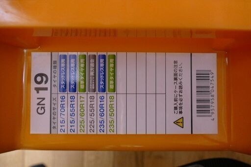 車の冬用タイヤチェーン　ネットギアジラーレ　GN19　未使用