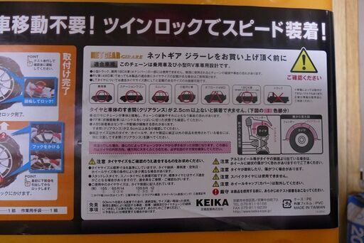 車の冬用タイヤチェーン　ネットギアジラーレ　GN19　未使用