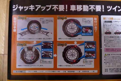 車の冬用タイヤチェーン　ネットギアジラーレ　GN19　未使用