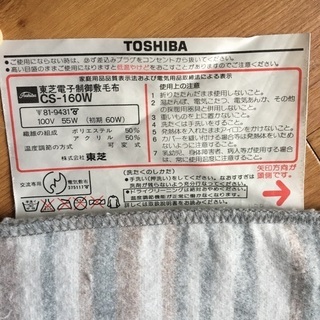 「引き渡し予定決まりました」東芝　電気毛布（敷毛）の画像