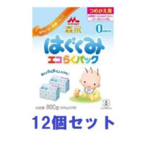 【未開封】はぐくみエコらくパック１２個セット(800g×１２個)
