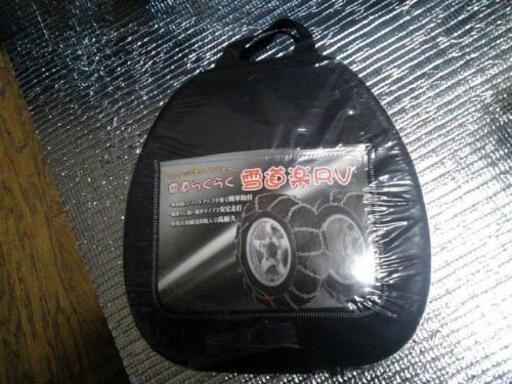 【最終値引き】大雪警戒タイヤチェーン(キャラバンクラス)
