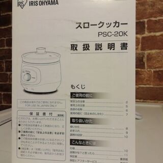 電気鍋 アイリスオーヤマ 調理鍋 ホワイト PSC-20K-W 調理機器 スロークッカー 煮込み 鍋の画像
