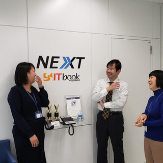 ITインフラ・開発エンジニア大募集 / 常磐線・TX線沿線で働こう / NEXT株式会社柏オフィス　の画像